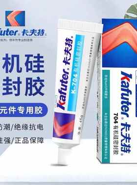 卡夫特k-704B 硅橡胶密封硅胶黑色电子电器耐高温胶水45克