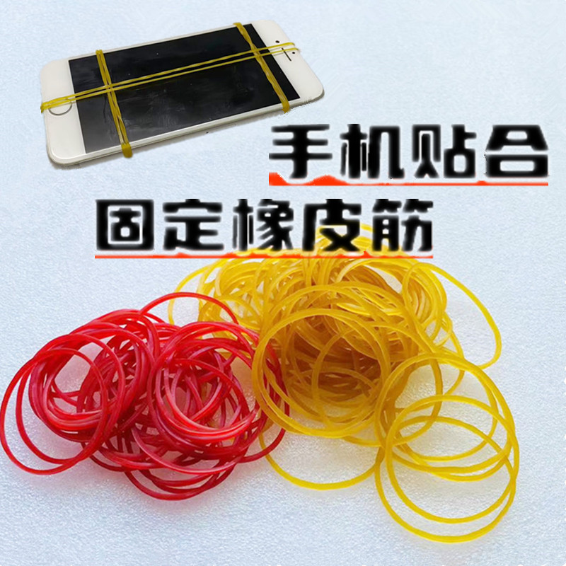 手机维修专用皮筋捆绑屏幕