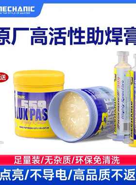 维修佬无铅助焊膏 维修中性助焊油免洗 UV223 UV559 附送针头推杆