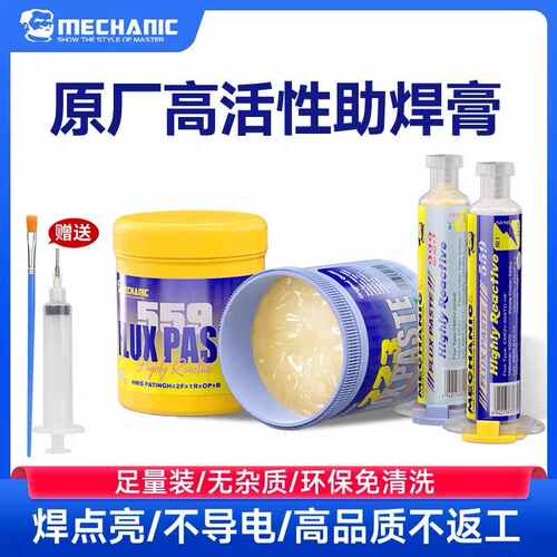 无铅助焊膏维修中性助焊油免洗