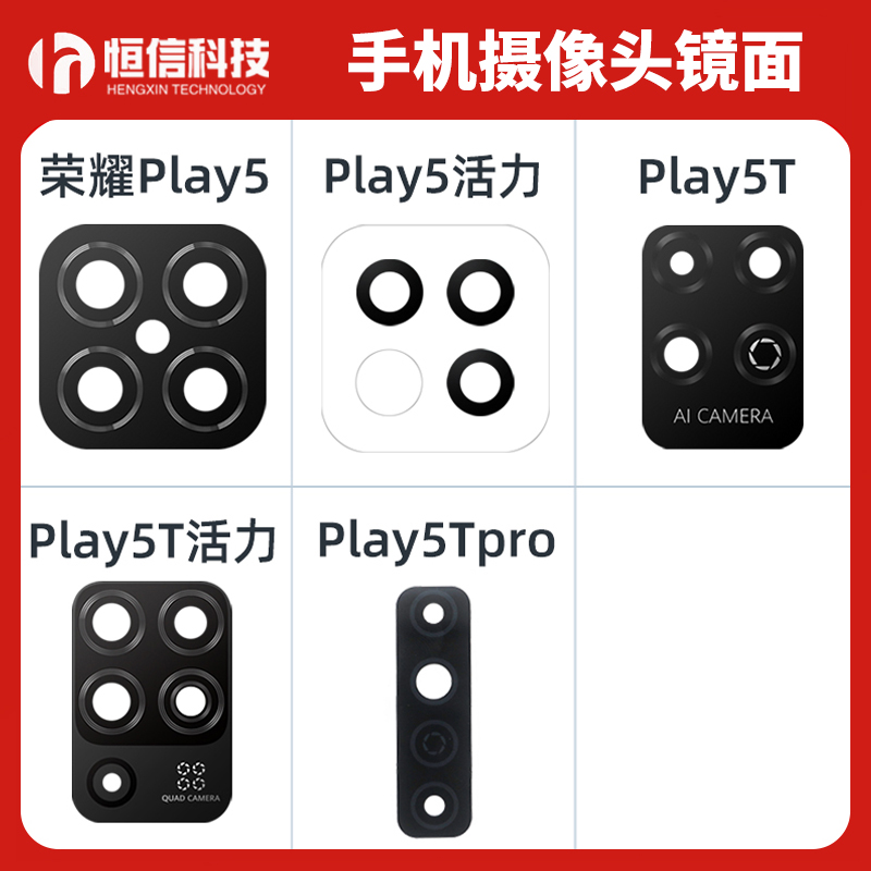 适用于荣耀Play5活力版镜片