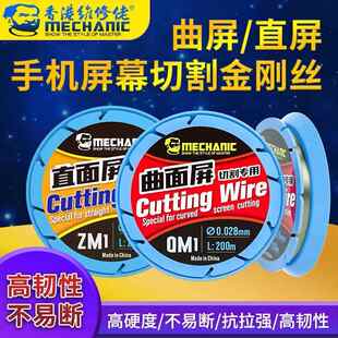 维修佬金刚丝0.02 0.028 0.03mm直面曲面屏幕分离切割专用金刚丝