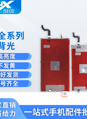 恒信 7p元背光 6 6s 7 6sp 5s 8代 8plus XR 11全新屏幕背光片灯