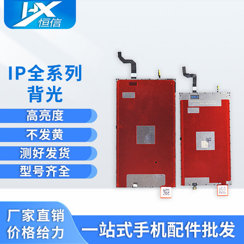 恒信适用于苹果全新屏幕背光片灯