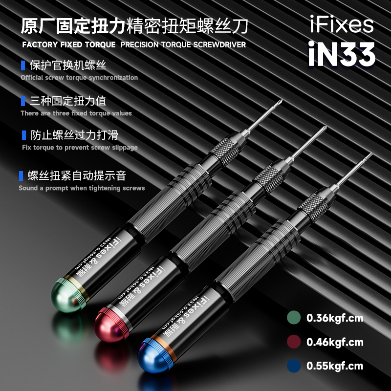ifixesiN33耐猴精密扭力螺丝刀