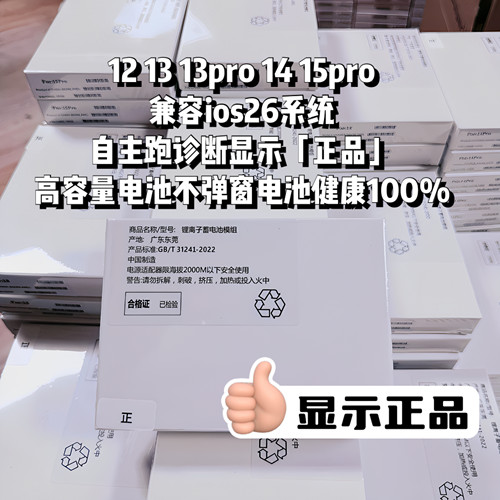 自主跑诊断电池不弹窗显示正品适用12p 13 13pro 13promax 14 15p