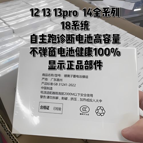 自主诊断电池适用于苹果不弹窗