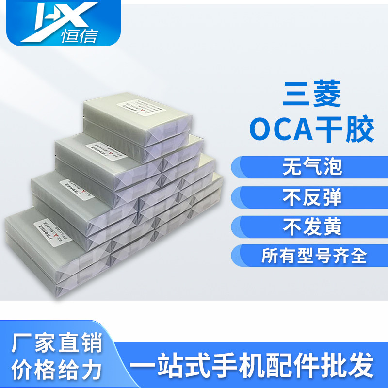 三菱正品OCA干胶苹果X Xsmax 11 12 13 14 15 16 Promax plus通用