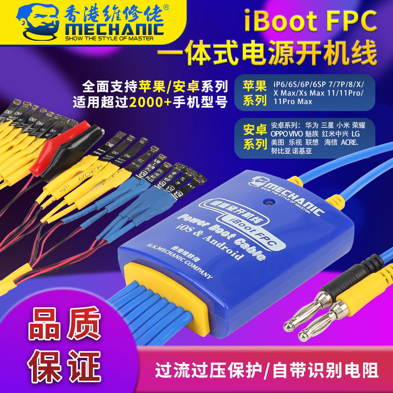 维修佬 电源线苹果华为OPPO小米安卓手机维修激活开机线iBoot FPC