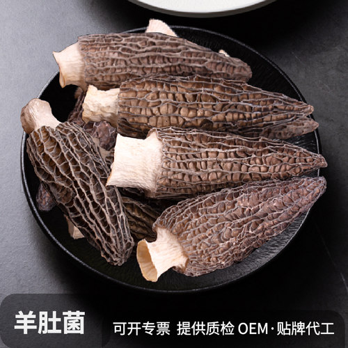 云南特产羊肚菌干货人工煲汤