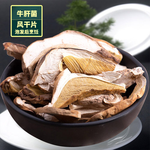 云南特产美味白牛肝菌散装