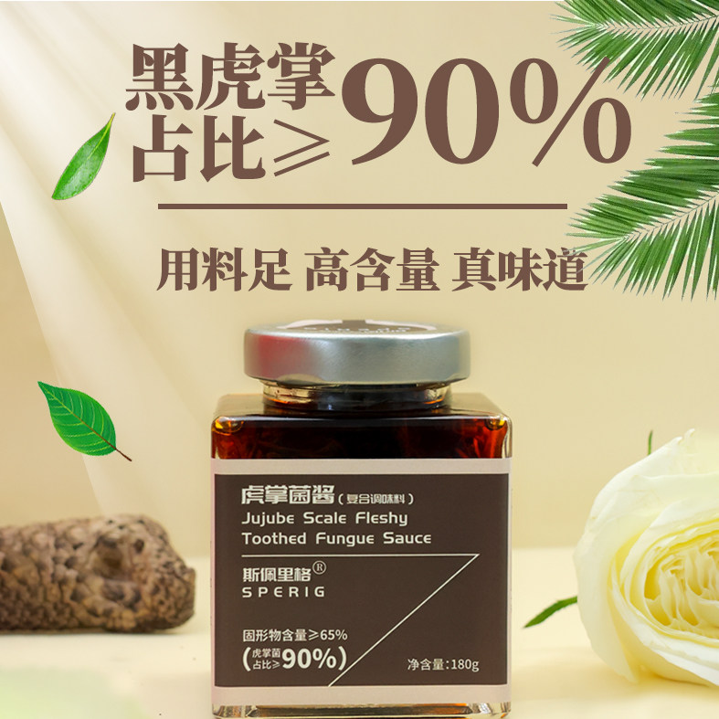 斯佩里格虎掌菌酱180g占比90%