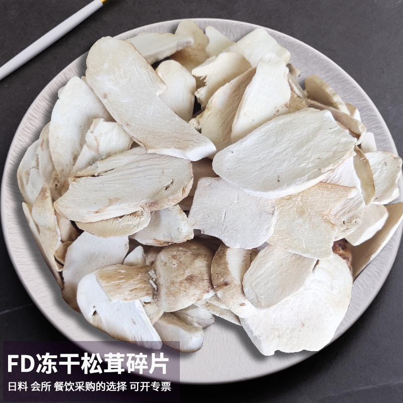 多彩森众fd冻干松茸碎片香格里拉