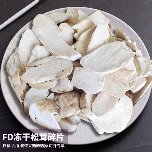 多彩森众fd冻干松茸碎片香格里拉