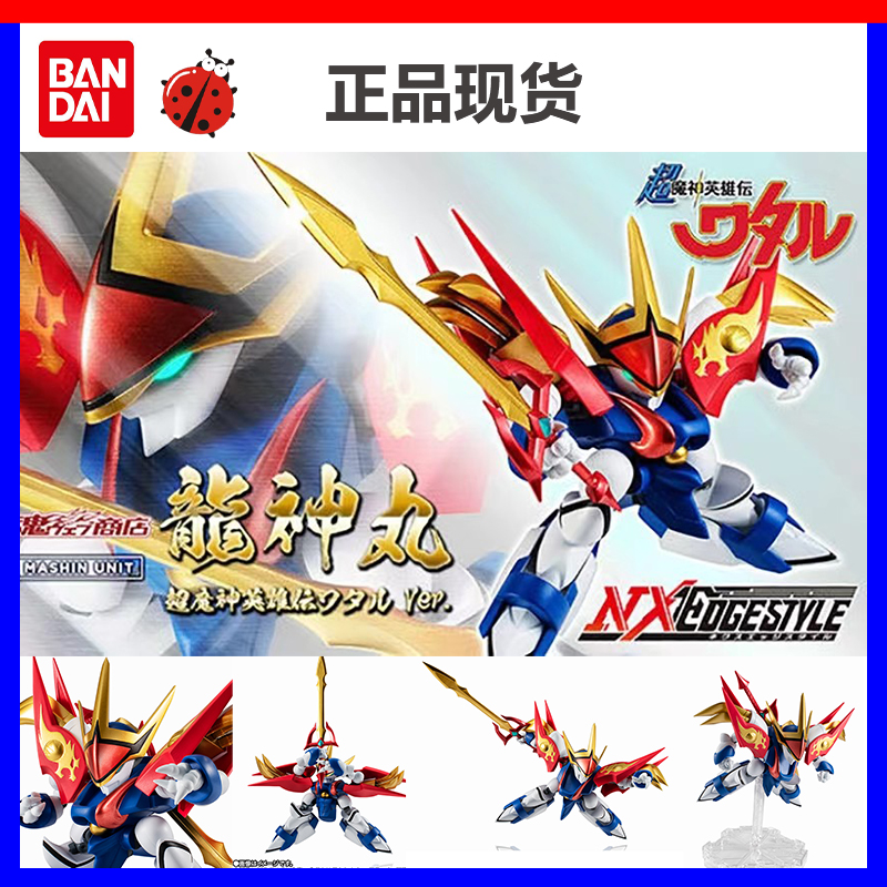 万代 魂限nx 超魔神英雄传龙神丸战部渡龙神号神龙斗士 全新现货