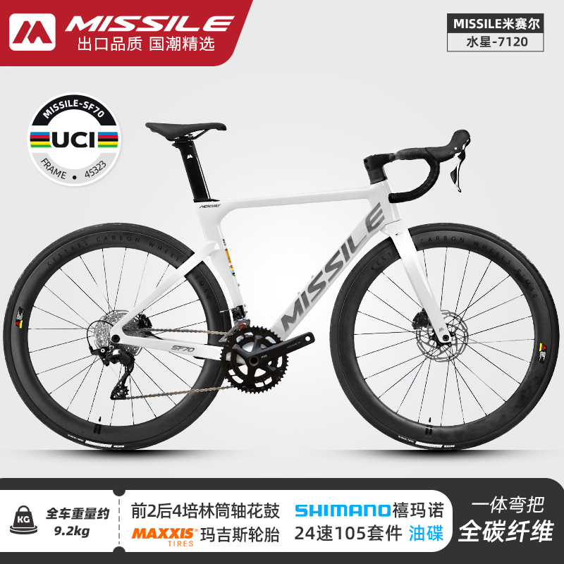Missile米赛尔水星7120全碳纤维105套件24速气动型弯把公路自行车