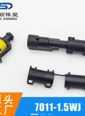 DJ7011-1.5WJ黑色尾夹国产汽车线束连接器公282103-1母282079-2