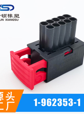 1-962353-1/962353-1 国产3.5系列10孔黑色护套 线束连接器接插件