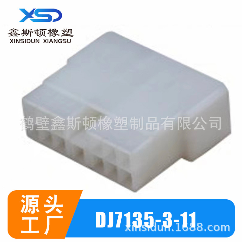 汽车线束连接器DJ7135-3-11