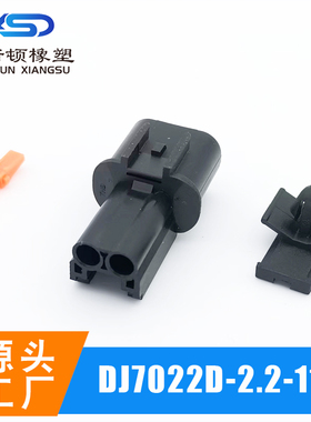 DJ7022D-2.2-11/7022D-2.2-11 汽车连接器2P 0447201 公母对插接