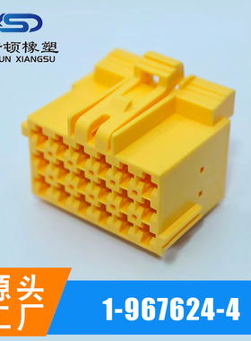 1-967624-4 黄汽车线束连接器18孔 母头插座
