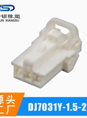 7123-7830/DJ7031Y-1.5-21/ MG611530线束连接器接插件外壳护套