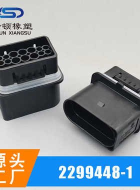 2299450-1/2 /2299448-1/2389473-1国产连接器接插件外壳