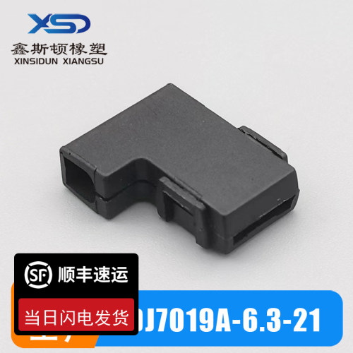 DJ7019A-6.3-21250旗型端子胶壳
