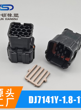 7141Y-1.8-11/21 MG610350-5  MG640352-5 汽车连接器子母插头