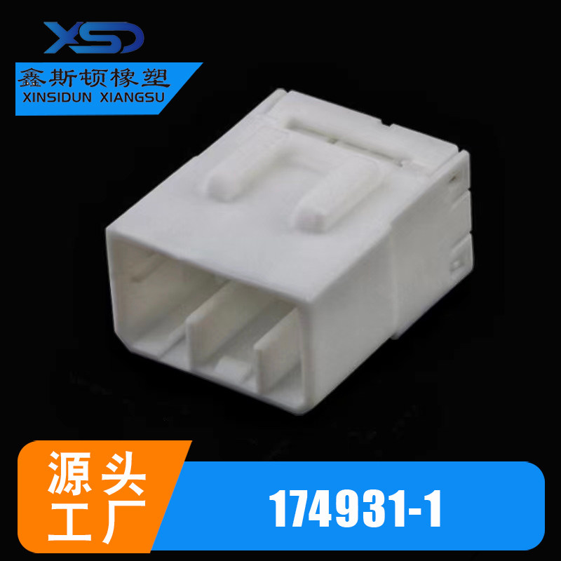 174931-1、174931-2、174937-1 汽车线束 接插件 公母胶壳端子_虎窝淘