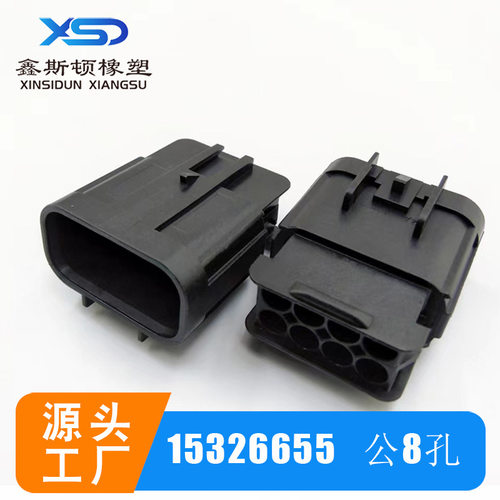 15326655连接器8孔线束公母