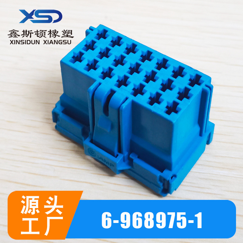 国产6-968975-1汽车线束连接器