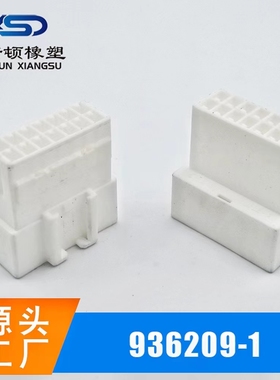 14孔/936209-1/936199-1汽车线束连接器0472203 0472303