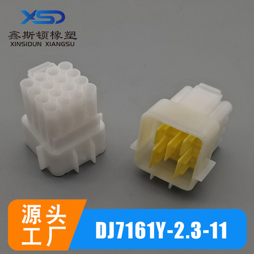 16孔汽车连接器DJ7161Y-2.3-11