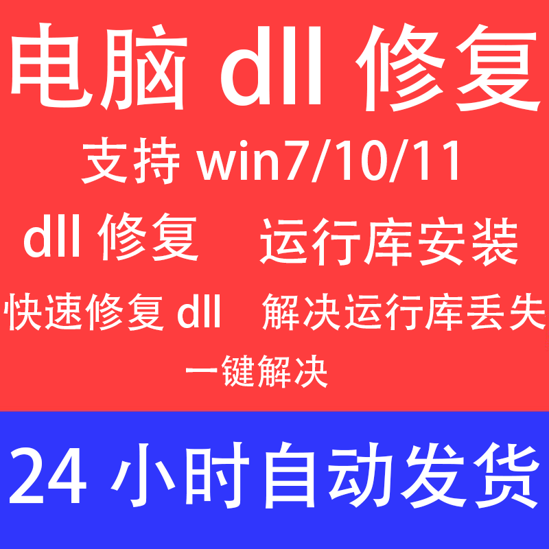 dll修复工具电脑错误dll安装 dll丢失缺少微软运行库安装软件vc++