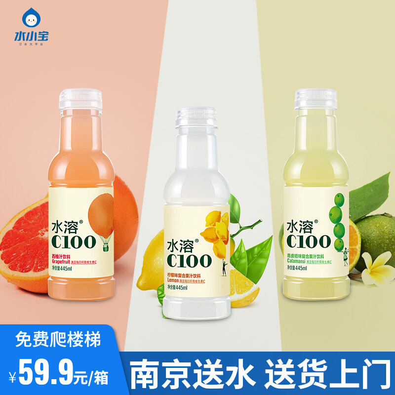 南京送货上门农夫山泉水溶C100复合果汁445ml*15瓶整箱柠檬味饮料高性价比高么？