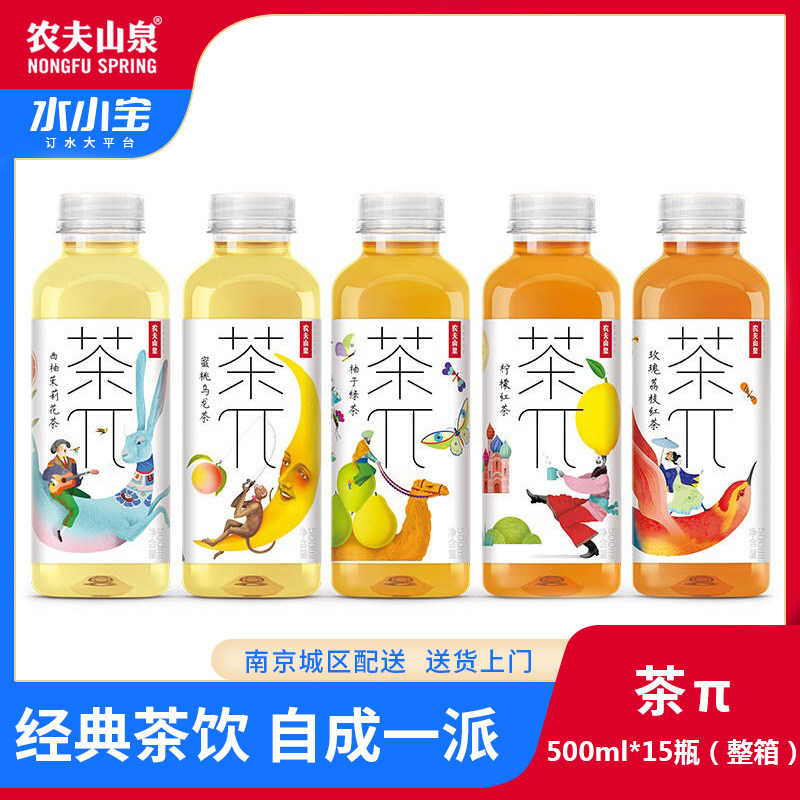 南京送货上门茶π农夫山泉茶饮料500ml*15瓶/箱蜜桃乌龙柠檬红茶属于什么档次？