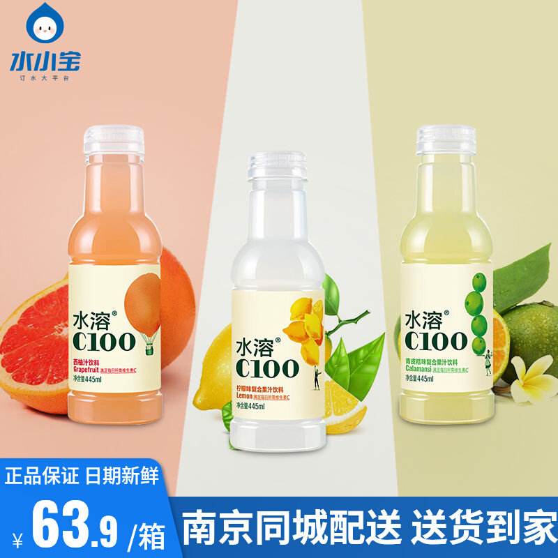 南京送货上门农夫山泉水溶C100复合果汁445ml*15瓶整箱柠檬味饮料属于什么档次？