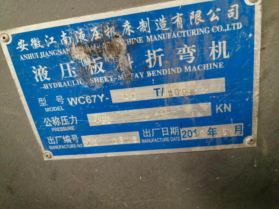 3月12日铜川某公司名下机器设备--江南液压机床折弯机网络拍卖公告