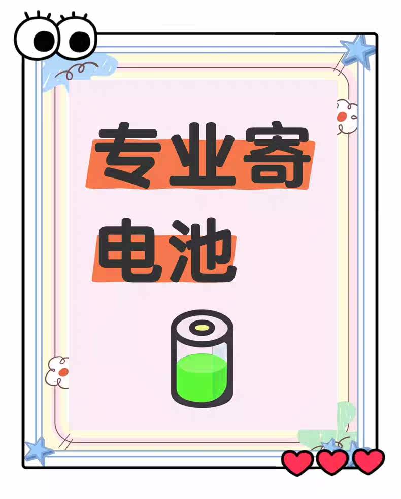 全国代寄邮寄锂电池快递物流代发电池电瓶退货新电池旧电池都能发