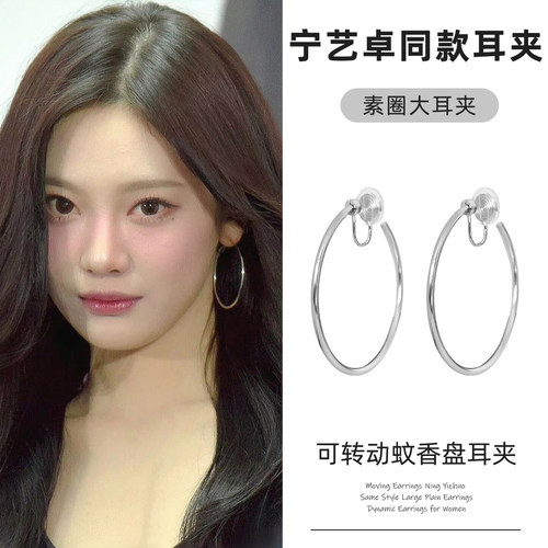 宁艺卓同款素圈蚊香盘耳夹无耳洞