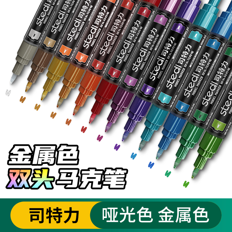 司特力双头马克笔金属高达模型工具机甲上色涂装手办平尖双头彩绘