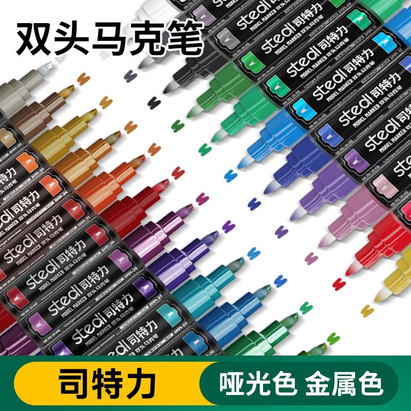 司特力双头马克笔金属高达模型工具机甲上色涂装手办平尖双头彩绘