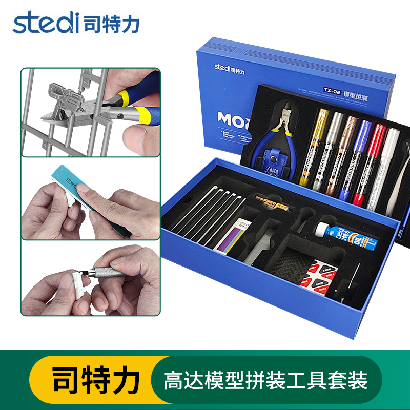 司特力高达模型拼装素组水口剪钳笔刀镊子砂纸打磨板模型工具套装