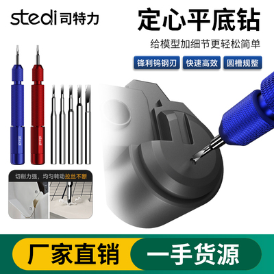 司特力高达模型定心平底钻素组手办模型手钻钻蚀刻片定位钻