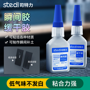司特力胶水手办模型修复速干溜缝缓干胶粘接模型断裂加固胶