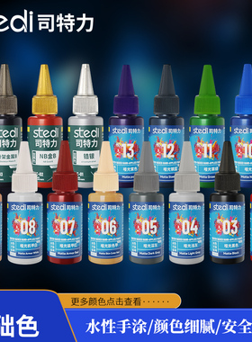 司特力手涂漆哑光模型高达手办上色笔涂水性漆颜料稀释剂保护漆