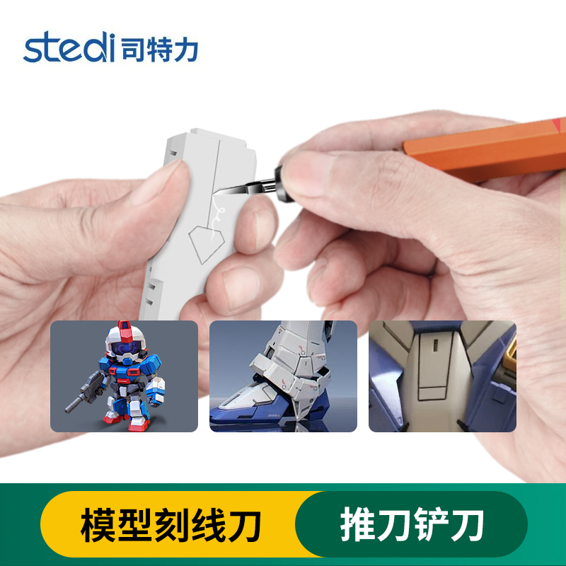司特力模型刻线刀钨钢头推刀水口铲刀高达GK军模细节改造雕刻刀