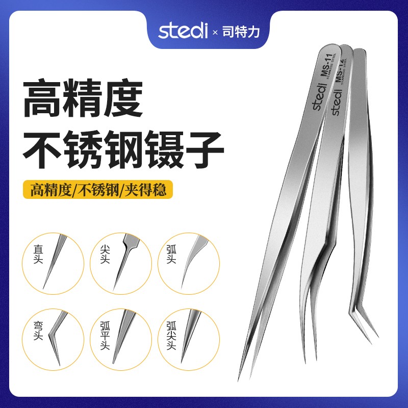 司特力高精密高达模型镊子