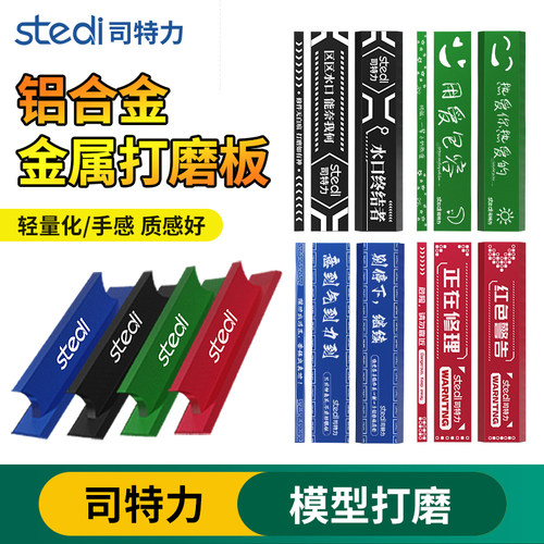 司特力金属打磨板背胶砂纸打磨专用高达模型碳钎维打磨棒水口处理